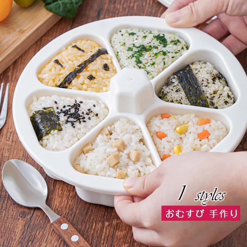 おにぎり 型抜き 6個 おにぎり メーカー おにぎり型 ライスボールメーカー 押し型 おむすび 手作り 三角ぬき型