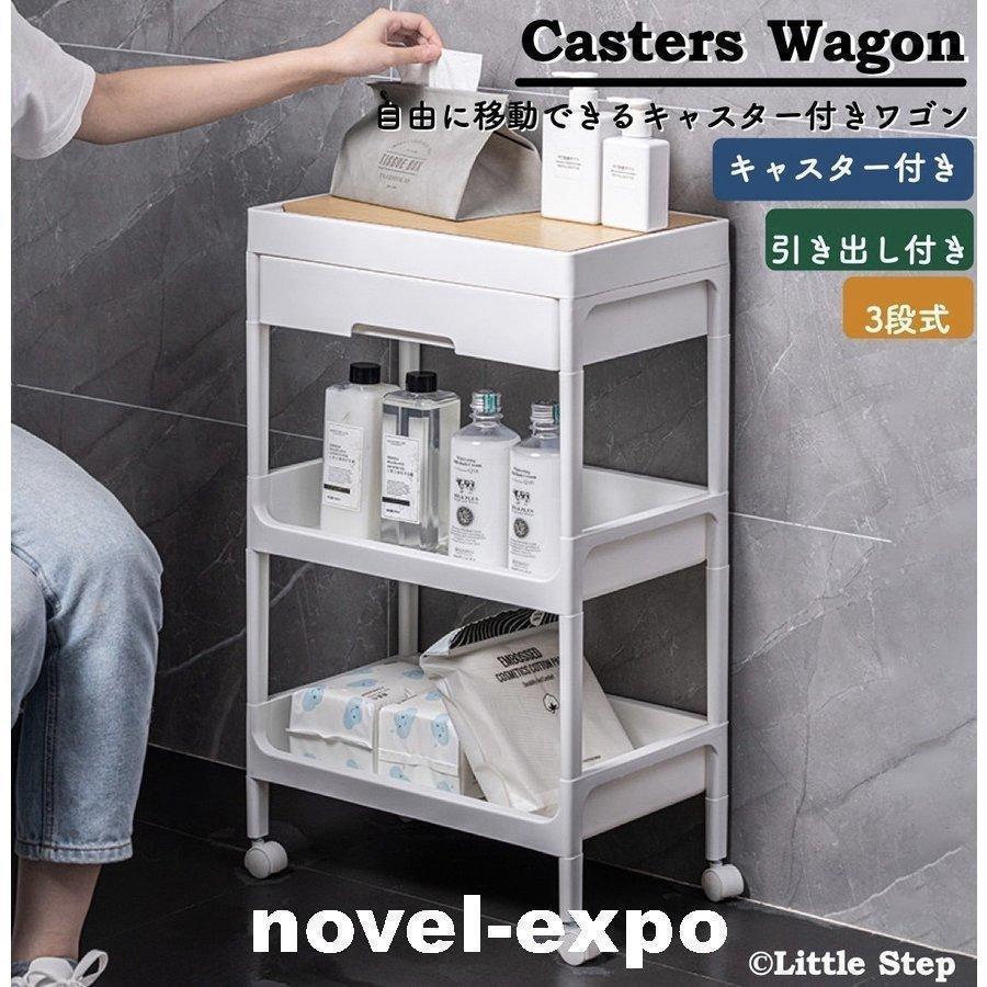 ワゴン キャスター付き 3段 スリム 木製 おしゃれ 引き出し付き