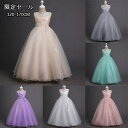 限定! 子供ドレス ピアノ発表会 ロング 結婚式 キッズ フォーマルドレス 子どもドレス ジュニアドレス 6色 120 130 140 150