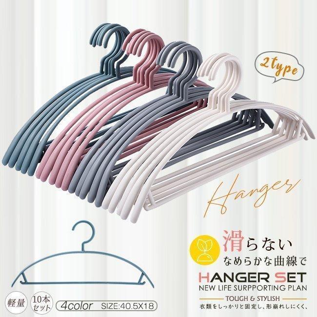 赤字販売 ハンガー すべらない 10本セット 回転式 スタンダード 2タイプ 北欧風 おしゃれ PP 軽量 錆びない 型崩れ防止