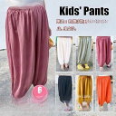 【期間限定!1着半額!まとめ買い2枚購入割引クーポン利用で! 】長ズボン キッズ 夏 薄手 ロングパンツ 子供 女の子 男の子 虫よけ サルエルパンツ 通気性 パンツ ボトムス おしゃれ UVカット 紫外線対策 90/100/110/120cm