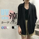 【お買い物マラソン限定!1着半額!まとめ買い2枚購入割引クーポン利用で! 】夏服 全4色 UVカットカーディガン シフォン ジャケット レディース トップス ア...
