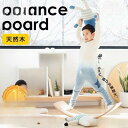 【5と0のつく日限定!1着半額!まとめ買い2枚購入割引クーポン利用で! 】バランスボード 木製 子供 子供用 大人用 体幹 トレーニング 室内 こども バランス 小学生 遊具 フィットネス ヨガ ボード ダイエット スポーツトイ おもちゃ