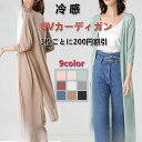 【お買い物マラソン限定!1着半額!まとめ買い2枚購入割引クーポン利用で! 】UVカット 夏服 ロングカーディガン アウター 肌触り リゾート 旅行にぴったり 涼...