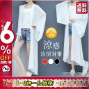 【お買い物マラソン限定!1着半額!まとめ買い2枚購入割引クーポン利用で! 】uvカットカーディガン レディース ロング丈 薄手カーデ ひんやり 冷房対策 夏 サ...