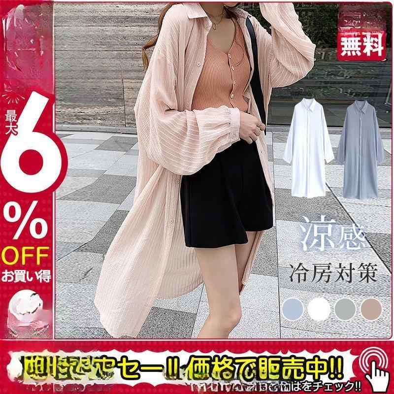 【5と0のつく日限定!1着半額!まとめ買い2枚購入割引クーポン利用で! 】uvカットカーディガン レディース ロング 涼感シャツ ワイシャツ 薄手カーデ ひんやり 冷房対策 夏 サマーシャツ ビーチウェア 透け 暑さ対策