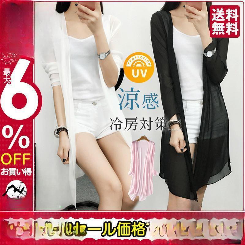 乐天商城 - 【ポイント最大9倍!お買い物マラソン！1着半額！まとめ買い2枚購入割引クーポン利用で！ 】uvカットカーディガン レディース ロング丈 薄手カーデ ひんやり 冷房対策 夏 サマーコート シフォン 涼感シャツ ビーチウェア 透ける 暑さ対策