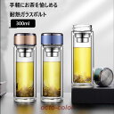 【お買い物マラソン限定!1着半額!まとめ買い2枚購入割引クーポン利用で! 】ティーボトル 300ml ボトル 茶こし付き ガラス 水筒 耐熱ボトル ティーカップ...