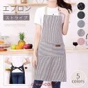 【5と0のつく日限定!1着半額!まとめ買い2枚購入割引クーポン利用で! 】ストライプエプロン 速乾 肩紐 ポケット付き男女兼用 ワークエプロン ストライプ柄 前...
