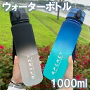 【お買い物マラソン限定!1着半額!まとめ買い2枚購入割引クーポン利用で! 】水筒 ウォーター ボトル スポーツ ウォーターカップ グラデーションカラー ワンタッ...