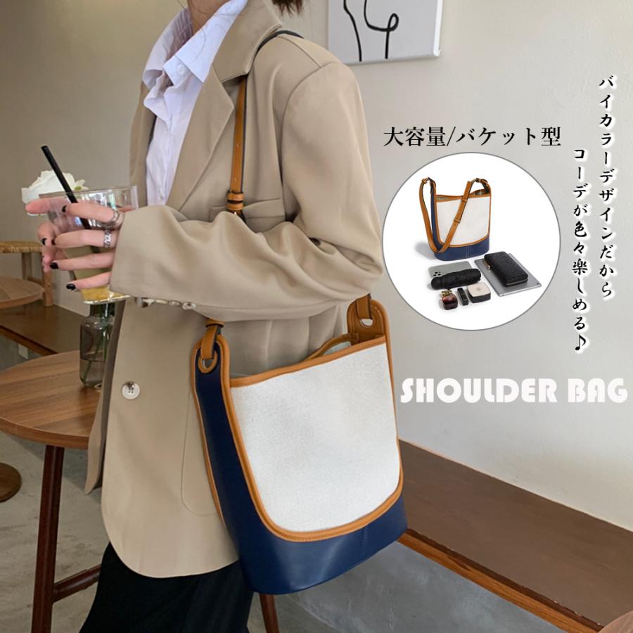 【5と0のつく日限定！1着半額！まとめ買い2枚購入割引クーポン利用で！ 】バイカラーショルダーバッグ 斜めかけ 鞄のサムネイル
