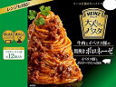 【5と0のつく日限定!ポイント5倍!期間限定!】ハインツ 大人むけのパスタ 粗挽きボロネーゼ 12袋入り ct32027