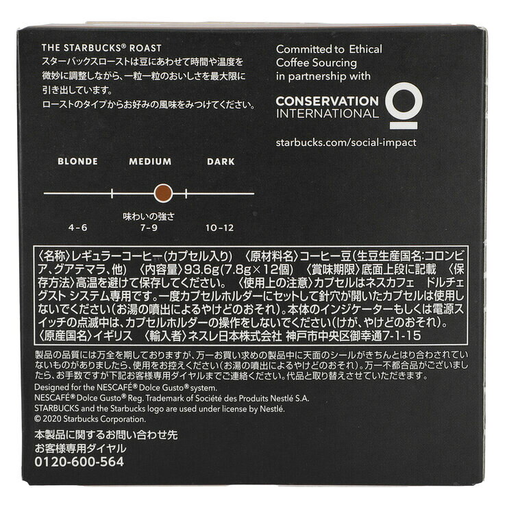 【限定販売！】スターバックス ドルチェグスト互換 ハウスブレンド 12杯分×3箱　Starbucks House Blend 12 Cups x 3 Boxes