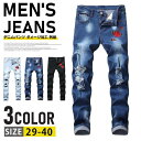 【お買い物マラソン限定!1着半額!まとめ買い2枚購入割引クーポン利用で! 】デニムパンツ ダメージ加工 刺繍 メンズ スキニーデニム スキニーパンツ ジーパン ジーンズ カジュアル
