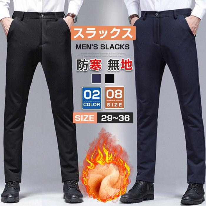 短靴型褲 - 【ポイント最大9倍!お買い物マラソン！1着半額！まとめ買い2枚購入割引クーポン利用で！ 】ビジネススラックス スラックス メンズ カジュアルパンツ ロングパンツ 紳士 メンズ ビジネス パンツ ズボン 暖かい 裏フリース