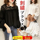【5と0のつく日限定!1着半額!まとめ買い2枚購入割引クーポン利用で! 】刺繍ブラウス レース 透け感 刺繍 長袖 レディース トップス シャツ シフォン 白 ...