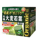 【5と0のつく日限定!ポイント5倍!本日限定!】国産 無添加 100% オーガニック 青汁 3g x 156包入 <山本漢方製薬> コストコ ct36338