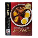 【5と0のつく日限定!ポイント5倍!本日限定!】新宿中村屋 スープカリー 320g x 5パック NAKAMURAYA Soup Curry 320g x 5p...