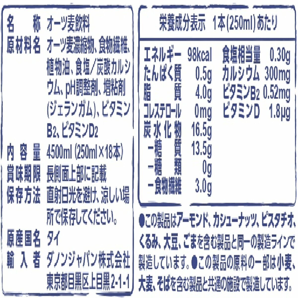 ダノン アルプロ オーツミルク 砂糖不使用 2...の紹介画像3