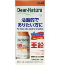 【5と0のつく日限定!ポイント5倍!期間限定!】ディアナチュラ 亜鉛 14mg 60 粒 x 4 本×2SET Dear-Natura Zinc 14mg 60 Count x 4 Bottles×2SET