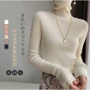 【5と0のつく日限定!1着半額!まとめ買い2枚購入割引クーポン利用で! 】ニット セーター ハイネック 秋冬 レディース きれいめ ニットセーター 長袖 ゆった...