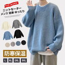 【5と0のつく日限定!1着半額!まとめ買い2枚購入割引クーポン利用で! 】ニットセーター メンズ クルーネック リブ トップス ニット セーター 無地 秋冬 シ...