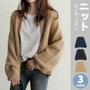 【お買い物マラソン限定!1着半額!まとめ買い2枚購入割引クーポン利用で! 】ニットカーディガン 羽織 カーディガン レディース トップス 無地 セーター 長袖 ニットソー