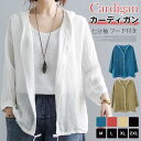 【お買い物マラソン限定!1着半額!まとめ買い2枚購入割引クーポン利用で! 】カーディガン チュニック 七分袖 フード付き ブラウン シャツ レディース 綿麻 カーデ トップス カジュアル UVカット