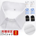 【5と0のつく日限定!1着半額!まとめ買い2枚購入割引クーポン利用で! 】ワイシャツ メンズ 長袖 ドレスシャツ ビジネスシャツ 男性 白 シャツ 形態安定 新...