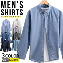 【5と0のつく日限定!1着半額!まとめ買い2枚購入割引クーポン利用で! 】長袖シャツ メンズ シャツ カジュアルシャツ オックスフォードシャツ ボタンダウンシャ...