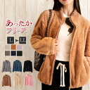【Fashion THE SALE限定!1着半額!まとめ買い2枚購入割引クーポン利用で! 】フリースジャケット レディース ボアフリース 暖か スタンドカラー ...