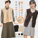 【お買い物マラソン限定!1着半額!まとめ買い2枚購入割引クーポン利用で! 】フリースベスト 前開き ベスト レディース ボアベスト ボアジャケット トップス アウター 可愛い ポケット付き モコモコ