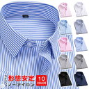 【お買い物マラソン限定!1着半額!まとめ買い2枚購入割引クーポン利用で! 】ワイシャツ ノーアイロン メンズ カッターシャツ ストライプ 無地 形態安定 大きいサイズ ドレスシャツ ビジネスシャツ 新生活 入学式