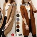 【お買い物マラソン限定!1着半額!まとめ買い2枚購入割引クーポン利用で! 】ロングカーディガン レディース ニット 長袖 コート トップス 上着 ニットウェア ポケット 暖か 毛糸 アウター
