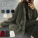 【お買い物マラソン限定!1着半額!まとめ買い2枚購入割引クーポン利用で! 】着るだけ垢抜けスタイル ふんわり カーディガン モテ質感 モヘアタッチ レディース トップス 長袖 厚手 ニットカーディガン Vネック
