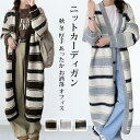 【お買い物マラソン限定!1着半額!まとめ買い2枚購入割引クーポン利用で! 】ニットカーディガン レディース カーディガン ロングカーディガン Vネック ボーダー ロング丈 羽織り アウター 長袖