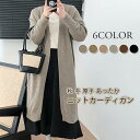 【お買い物マラソン限定!1着半額!まとめ買い2枚購入割引クーポン利用で! 】ニットカーディガン レディース ロングカーディガン ロング丈 カーディガン アウター 羽織り 長袖 コーディガン セーター