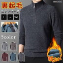 【お買い物マラソン限定!1着半額!まとめ買い2枚購入割引クーポン利用で! 】ニット メンズ 裏起毛 ゴルフ セーター ハーフジップ モックネック ハイネック ル...
