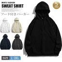 【お買い物マラソン限定!1着半額!まとめ買い2枚購入割引クーポン利用で! 】パーカー プルオーバー メンズ レディース 男女兼用 ユニセックス 防寒 裏起毛 フリース 暖かい スウェットパーカー スウェット