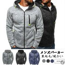 【お買い物マラソン限定!1着半額!まとめ買い2枚購入割引クーポン利用で! 】パーカー メンズ スウェット ジップアップパーカー トップス メンズパーカー 裏起毛 フード付き 秋服 冬服 メンズファッション