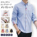 【お買い物マラソン限定!1着半額!まとめ買い2枚購入割引クーポン利用で! 】シャツ メンズ 長袖シャツ 春 開襟シャツ ボンタンダウン カジュアル シャツ 無地 袖口ライン 長袖