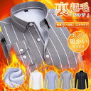 【5と0のつく日限定!1着半額!まとめ買い2枚購入割引クーポン利用で! 】裏起毛シャツ ワイシャツ 暖かい ビジネスシャツ ストライプ 切り替え 長袖シャツ ト...