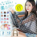 【お買い物マラソン限定!1着半額!まとめ買い2枚購入割引クーポン利用で! 】カーディガン レディース UVカット ストール アームカバー アームウォーマー UVケア 日よけ 日焼け対策 日焼け防止 冷房対策