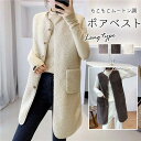 【お買い物マラソン限定!1着半額!まとめ買い2枚購入割引クーポン利用で! 】フリースベスト ボアベスト ランキング1位受賞 ロングベスト ベスト ノースリーブ ムートン レディース もこもこ 冬 防寒 暖かい