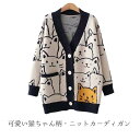 【期間限定!1着半額!まとめ買い2枚購入割引クーポン利用で! 】カーディガン ニット Vネック レディース ねこ柄 ゆったり ニットカーディガン セーター コー...