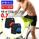 【5と0のつく日限定!1着半額!まとめ買い2枚購入割引クーポン利用で! 】サイクルパンツ サイクルインナーパンツ インナー レーサーパンツ メンズ 自転車 ロー...