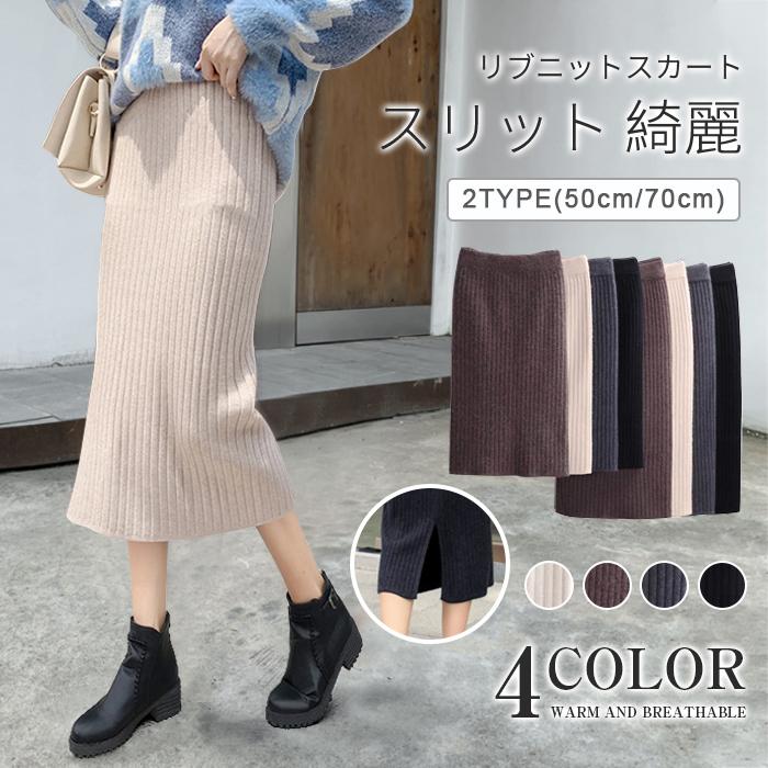 乐天商城 - 【ポイント最大9倍!お買い物マラソン！1着半額!まとめ買い2枚購入割引クーポン利用で！ 】ニットスカート タイトスカート 即納 リブ スリット レディース スカート 膝丈 ロング丈 2type ボトムス 秋 春 冬