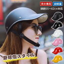 【5と0のつく日限定!1着半額!まとめ買い2枚購入割引クーポン利用で! 】ヘルメット 自転車 帽子型 メンズ レディース 大人用 サイクル おしゃれ つば付き ...