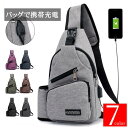 【お買い物マラソン限定!1着半額!まとめ買い2枚購入割引クーポン利用で! 】ボディバッグ USBが差せる 即納 ボトルホルダー付き ショルダーバッグ メンズ 斜...