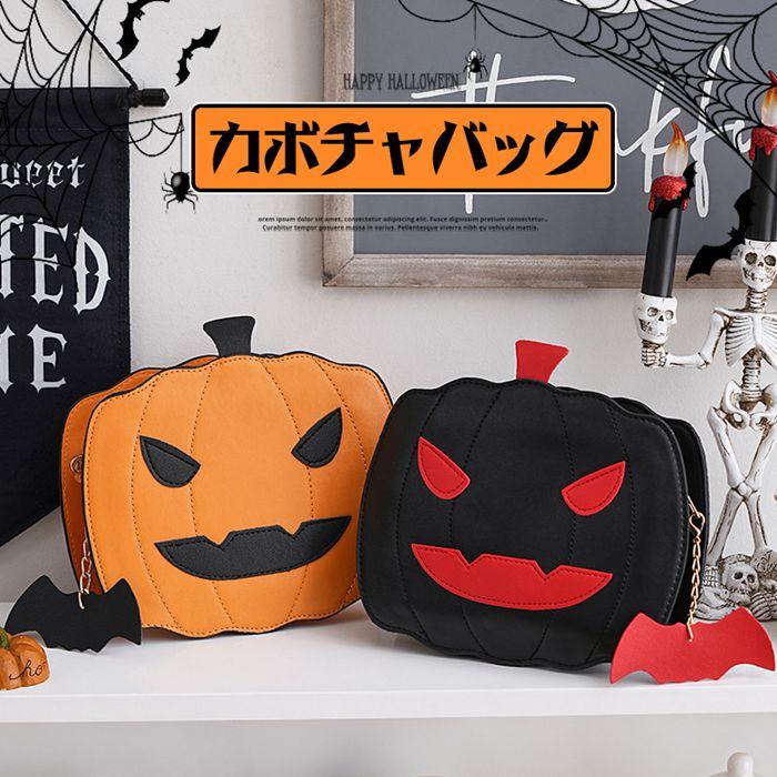 【5と0のつく日限定！1着半額！まとめ買い2枚購入割引クーポン利用で！ 】ショルダーバッグ ハロウィーン かぼちゃ チェーンショルダーバッグ クラッチ レディース カボチャ かわいい レザーバッグ おもしろ
